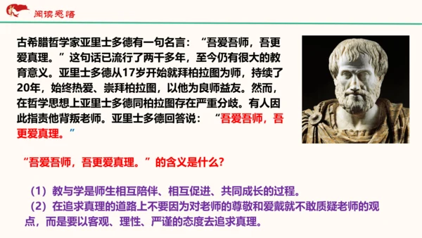 6.2《师生交往》   课件（共30张PPT）