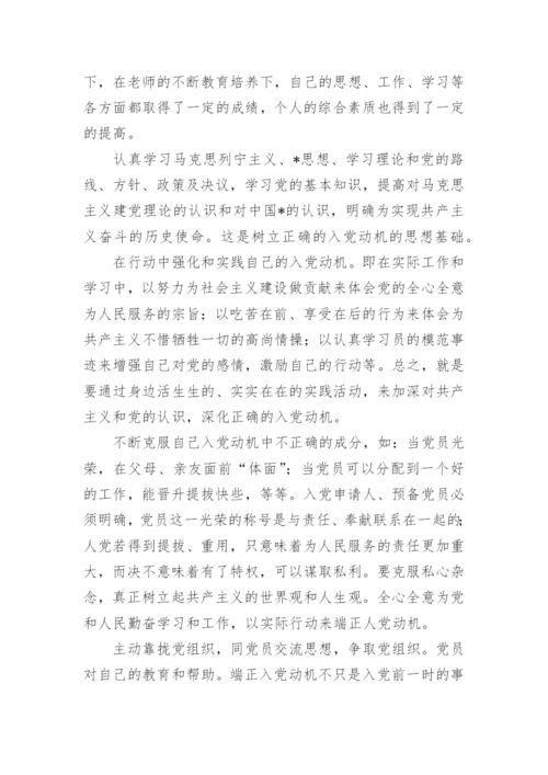 预备党员转正介绍人发言.docx