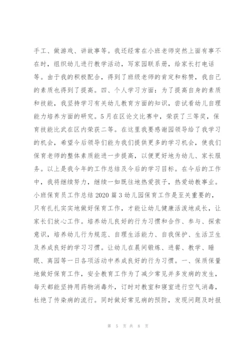 小班保育员工作总结20204篇.docx