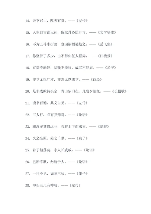 从古至今的名言名句