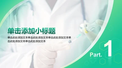 创意风医疗行业PPT过渡页