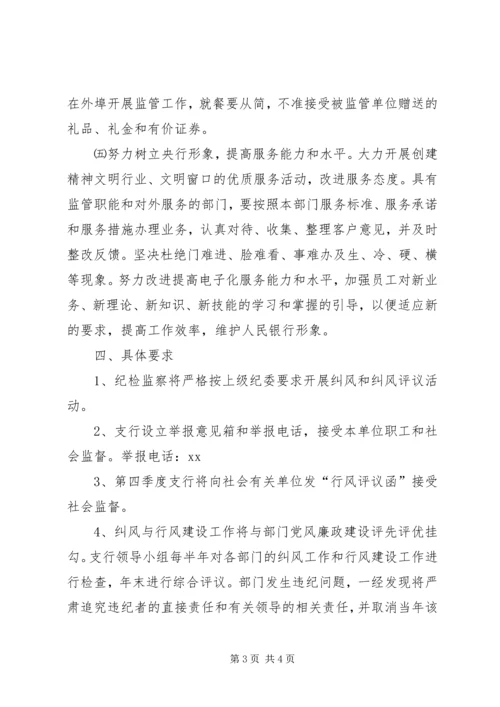 行风和纠风工作方案 (2).docx