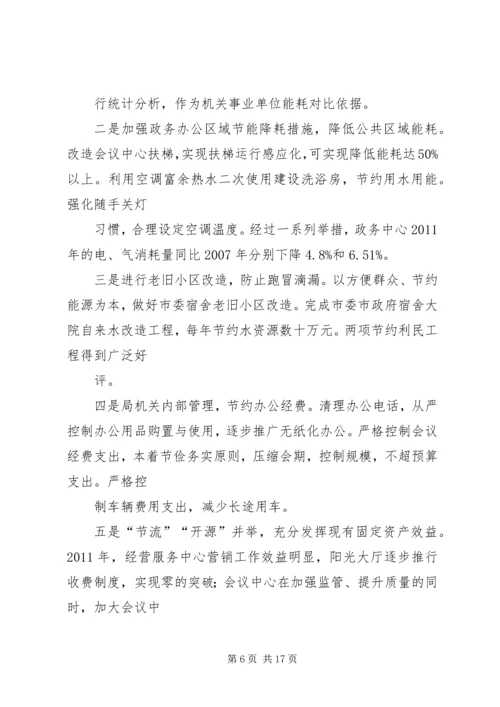 事务管理局工作总结与打算.docx