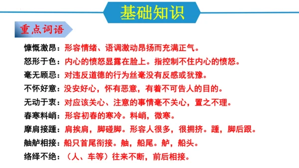 第五单元（单元复习课件）-八年级语文上册同步备课系列（统编版）(共37张PPT)