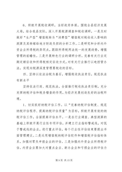 税务部门精细监管发展计划.docx
