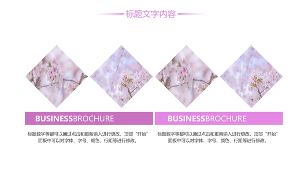 唯美粉红樱花节赏樱花旅游PPT模板