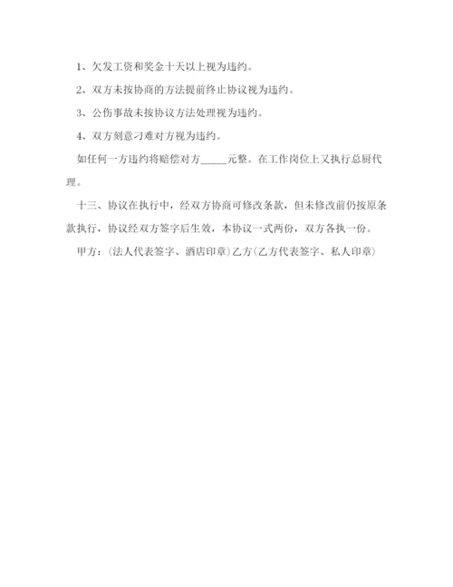 2023年酒店厨房承包合同范本3).docx