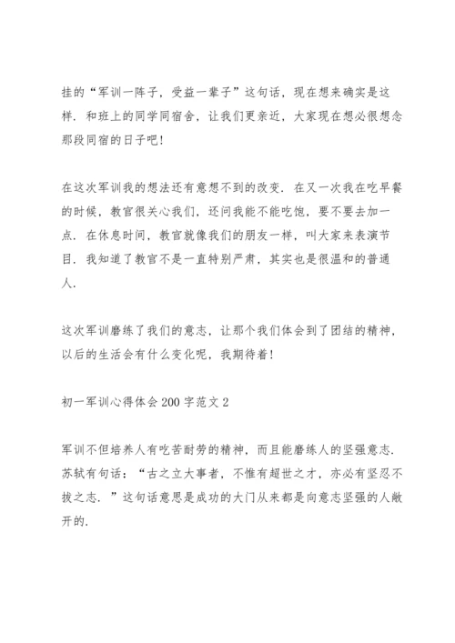 初一军训心得体会200字10篇.docx