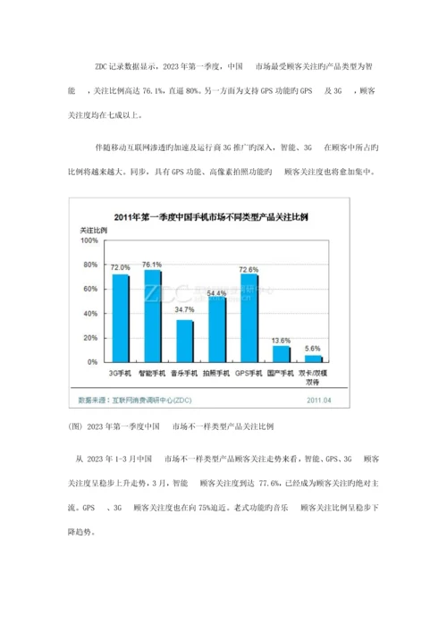 中国手机市场研究报告.docx