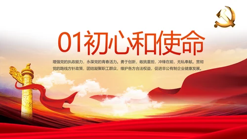 不忘初心同心筑梦党建年终工作总结PPT