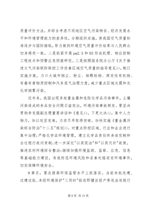 关于XX市召开第七次全省环境保护大会会议内容 (4).docx