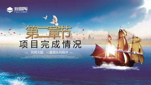 2021年乘风破浪新年工作计划总结述职报告年终总结PPT模板