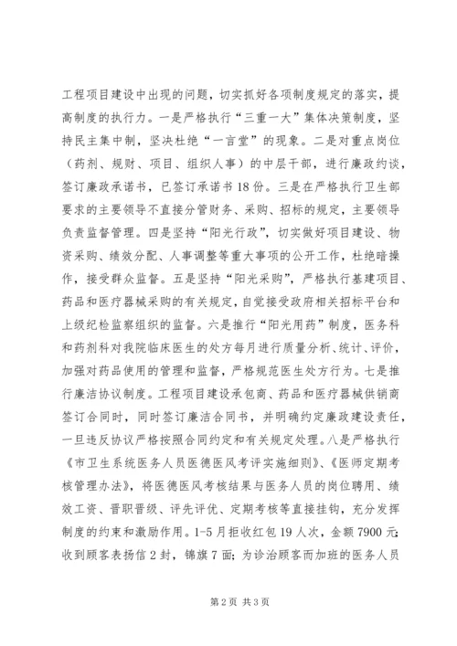 妇幼保健院预防腐败工作报告.docx