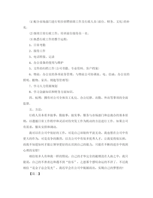 精编之行政部年度工作计划书.docx