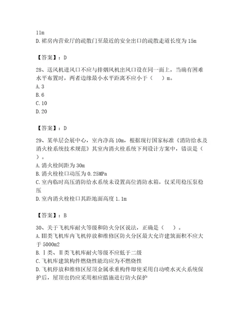 完整版注册消防工程师消防安全技术实务题库附完整答案网校专用