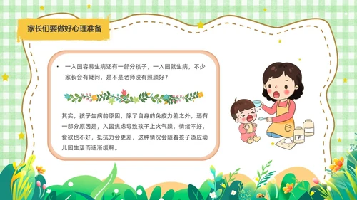绿色卡通风遇见成长蓄力启航幼儿园新生家长会PPT模板开学家长会新生家长会家长会