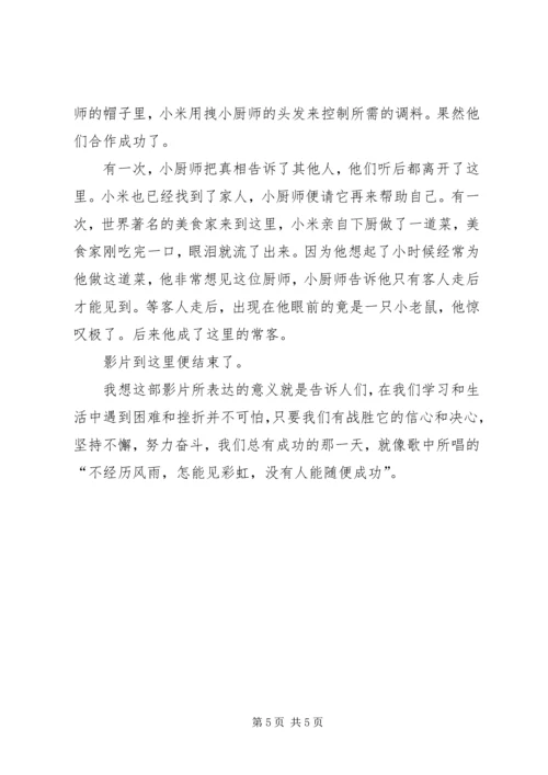 料理鼠王观后感.docx