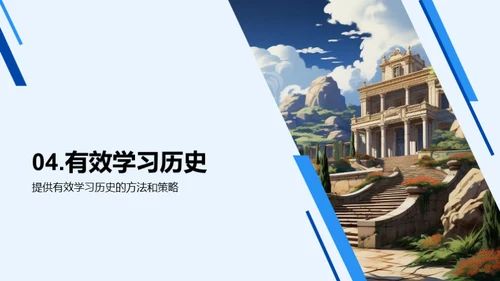 历史学科探析