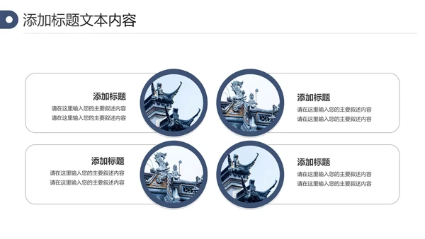 中国风古典古建筑文化徽派建筑PPT模板