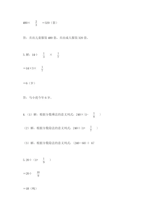 冀教版五年级下册数学第六单元 分数除法 测试卷附答案ab卷.docx