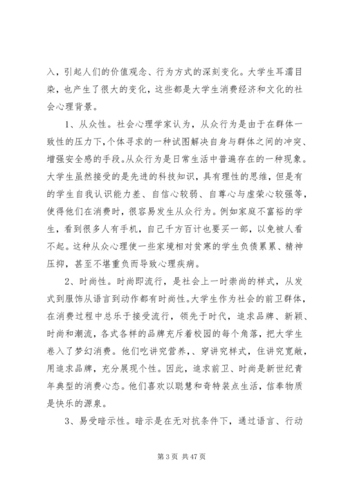 学校园经济圈的调研报告.docx