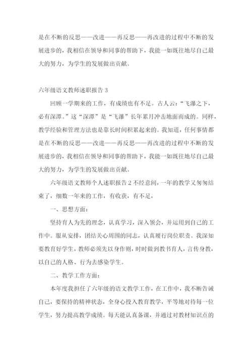 六年级语文教师述职报告集锦9篇.docx