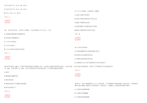 2022年09月广东中山大学孙逸仙纪念医院乳腺肿瘤医学部乳腺内科聘用医师招聘1人历年高频考点试题含答案解析