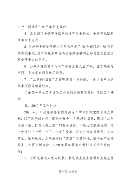 数据管理局XX年工作计划五篇 (2).docx