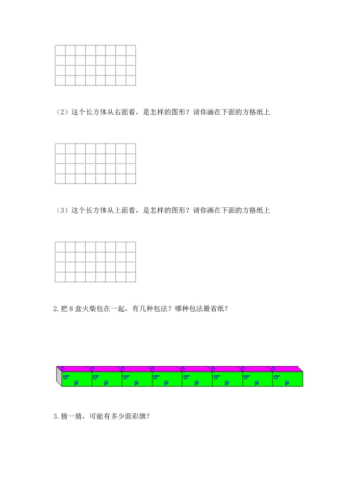 人教版五年级下册数学期末测试卷及参考答案（培优b卷）.docx