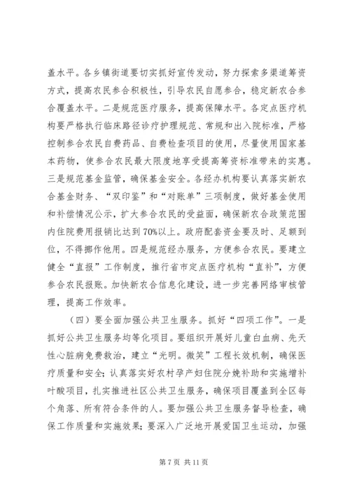 副区长在卫生动员大会发言.docx