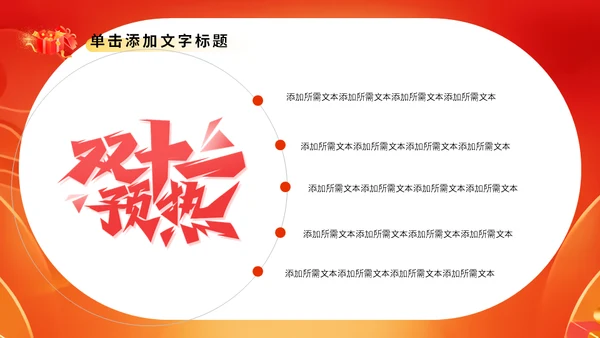 双11电商打折促销活动策划通用PPT模板