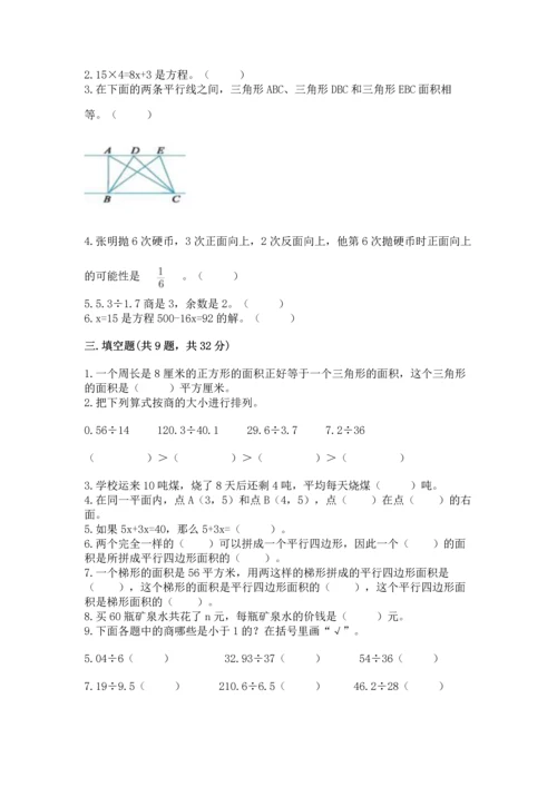 人教版五年级上册数学期末测试卷附完整答案【全优】.docx
