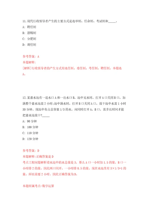 宁波市行政审批管理办公室下属事业单位公开招聘工作人员模拟考核试题卷2