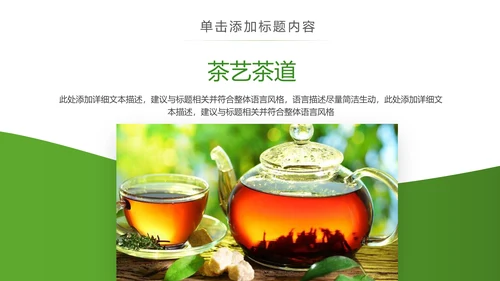 茶具茶叶绿茶白茶红茶黑茶茶文化茶厂PPT