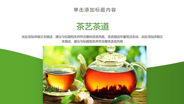 茶具茶叶绿茶白茶红茶黑茶茶文化茶厂PPT