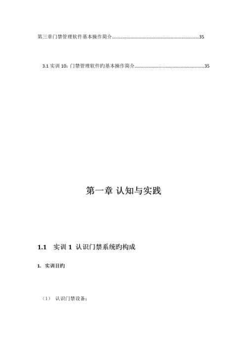安防门禁管理系统实训指导书.docx