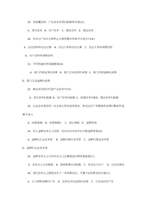 2023年7月马克思真题及答案.docx