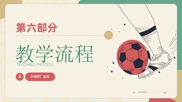 扁平插画简约风足球正脚背踢球培训学生运动讲座PPT