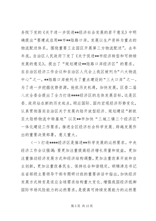 区委代表在建设学习型党组织动员会议发言稿.docx