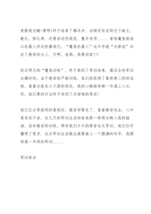 初中学生军训心得400字5篇.docx