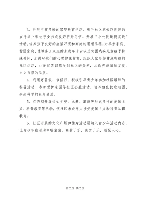 社区未成年人科普教育建设工作计划.docx