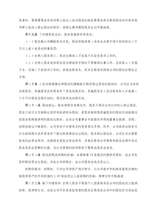 江苏建设控股集团有限公司综合章程修改稿.docx