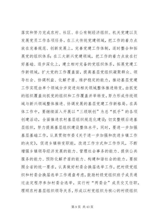 区领导在全县组织工作会议上的讲话(精选多篇).docx