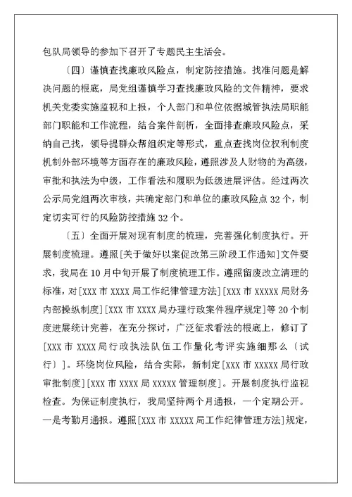 xx局以案促改剖析自查整改工作汇报