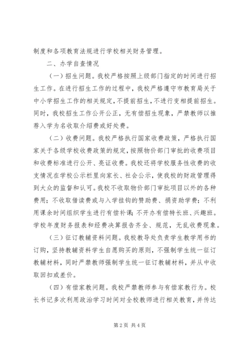 小学办学行为问题自查报告 (3).docx