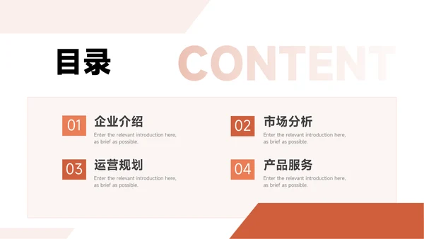 红色经典大气企业路演计划书PPT模板