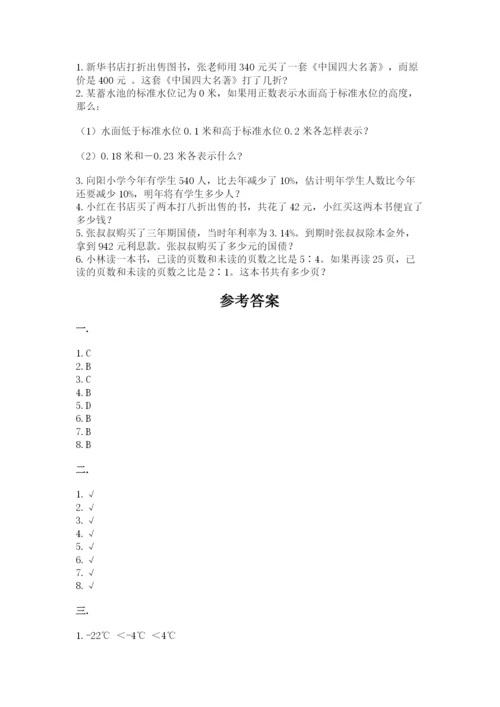 西师大版小升初数学模拟试卷精品加答案.docx