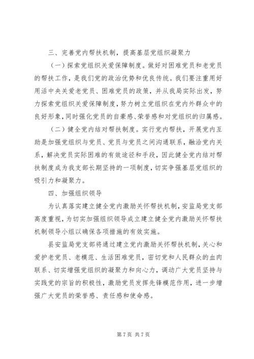 安监局党委党建指导要点2篇.docx