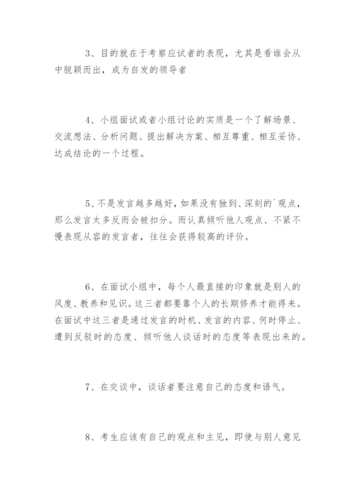 无领导小组面试技巧「终极篇」.docx