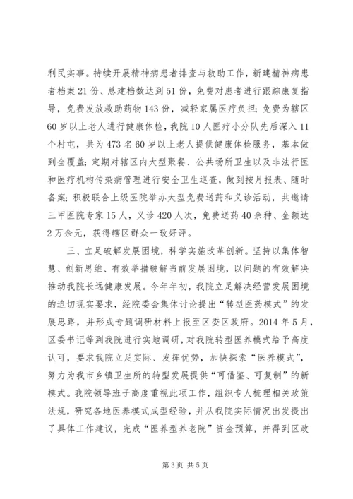 乡卫生院领导班子工作总结.docx